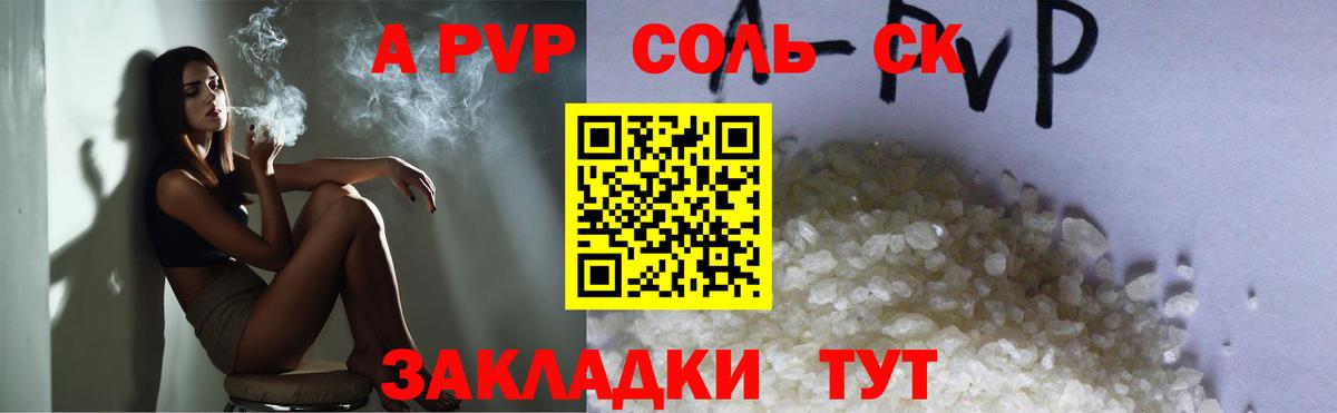APVP крисы CK  A PVP VHQ  Alpha-PVP крисы CK  Южно-Сахалинск  Вход с VPN 