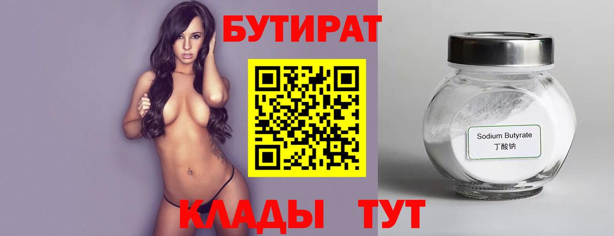 БУТИРАТ бутик Южно-Сахалинск