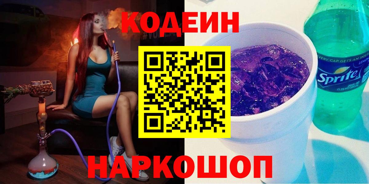 Codein Purple Drank Южно-Сахалинск