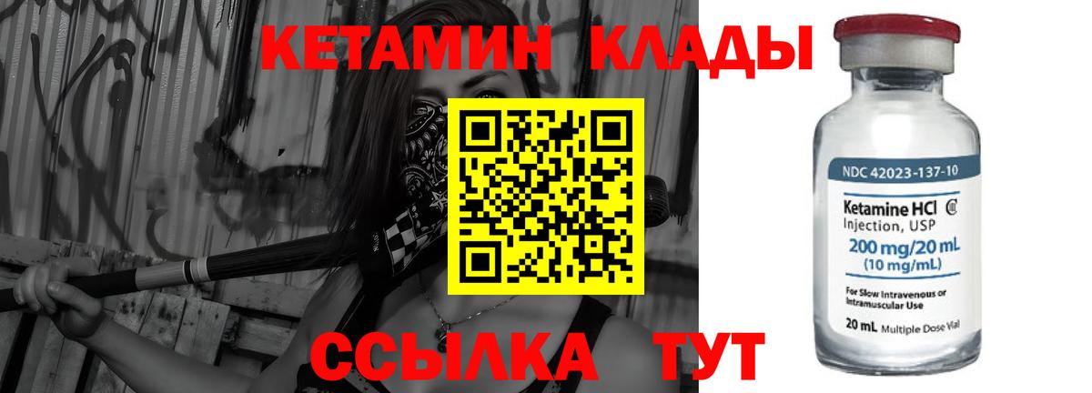 Кетамин VHQ Южно-Сахалинск